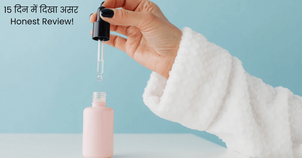 Minimalist Vitamin C Serum Review – सच में Glow आया या बस Hype?