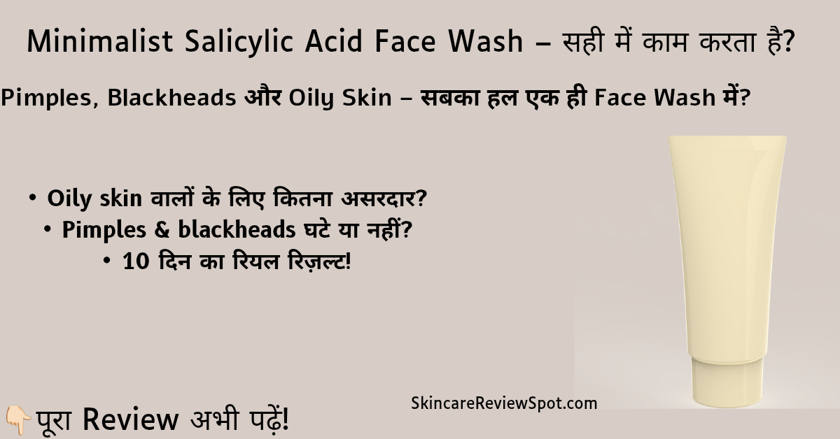 Minimalist Salicylic Acid Face Wash से Oily Skin और Pimples को कहो अलविदा!
