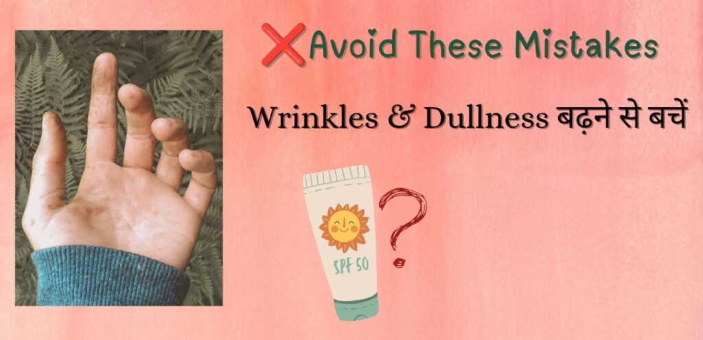 Illustration showing common skincare mistakes for serum use – wrong application, dirty hands, missing sunscreen, red cross icons; Canva-made photo for blog visual guide.
